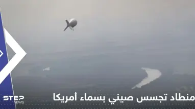 بالفيديو|| رصد منطاد تجسس صيني بسماء أمريكا وآخر بكندا.. مسؤولون عسكريون نصحوا بايدن بعدم إسقاطه