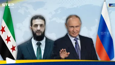 ما سبب الانفتاح السوري على روسيا بعد الأسد ونسيان الماضي؟.. خبير يكشف ما تريده دمشق وموسكو: أحدث الأخبار