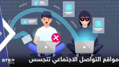 بعض مواقع التواصل الاجتماعي تتجسس عليك أكثر من غيرها.. تقرير يكشف التفاصيل
