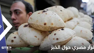 قرار مصري حول الخبز.. ومسؤول رفيع المستوى يكشف تفاصيله