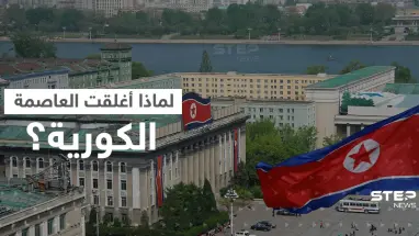 كوريا الشمالية تعلن إغلاق العاصمة وفرض إجراءات صارمة.. ومعلومات تحذر من انتشار مرض تنفسي