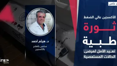 الأكسجين عالي الضغط ثورة طبية تعيد الأمل لمرضى الحالات المستعصية: أحدث الأخبار