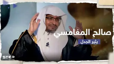 الداعية صالح المغامسي يكشف عن سعيه لإنشاء مذهب إسلامي جديد ويثير حالة من الجدل