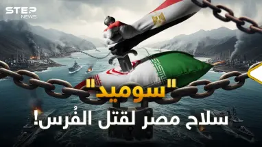 وصية خامنئي الأخيرة: أغلقوا هرمز… لكن مصر طعنت إيران بـ"سوميد"!