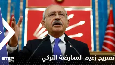 زعيم المعارضة التركية يكسر صمته ويرد على انقسام صفوفهم