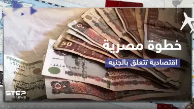 "بلومبرغ" تكشف عن خطوة مصرية اقتصادية قريبة تتعلق بقيمة الجنيه