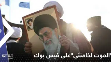 "الموت لخامنئي" مسموح على فيس بوك.. "ميتا" توضح التفاصيل