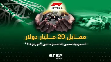 صندوق الاستثمارات السعودي يسعى لشراء سباقات "فورمولا 1"