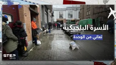 الوحدة تهدد حياة البلجيكيين.. دراسة تثير قلق خبراء حول عيش الناس بمفردهم