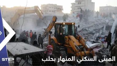 شاهد|| اللقطات الأولى للمبنى السكني المنهار في حلب السورية.. عدد الضحايا بازدياد وتقارير تكشف ما حدث