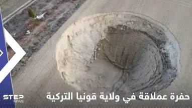 شاهد|| ظهور مفاجئ لحفرة عملاقة في ولاية قونيا التركية يثير حالة من الهلع