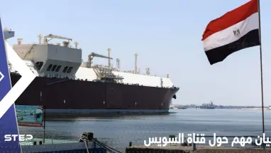 هيئة قناة السويس تكشف حقيقة تعاقدها مع شركة إسرائيلية لـ 99 عاماً