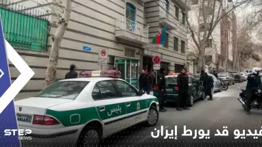شاهد|| فيديو جديد قد يورط إيران بالهجوم المسلح على سفارة أذربيجان