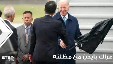 مجلة أمريكية تعلق على عراك بايدن مع مظلته في اليابان.. وفيديو يوثق "حالة ارتباك شديدة"