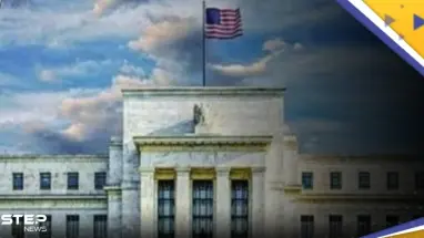 الفيدرالي الأمريكي يرفع سعر الفائدة 0.25% للمرة الثالثة على التوالي