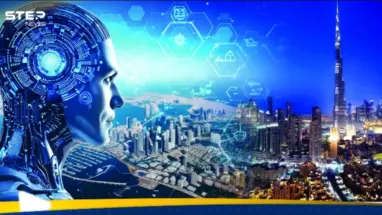 ما سر اهتمام دولة الإمارات بالذكاء الاصطناعي؟: أحدث الأخبار