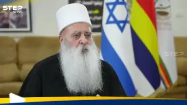 الزعيم الروحي للطائفة الدرزية في إسرائيل: دروز سوريا مطوقون بالكامل