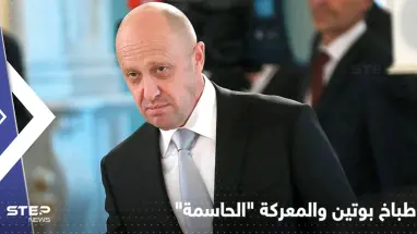 "بكل شارع ومنزل ودرج".. طباخ بوتين يعلّق على معركة باخموت "الحاسمة"