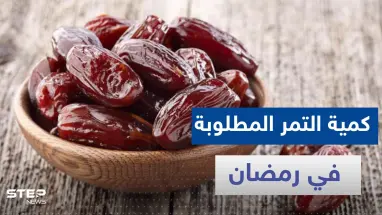 طبيب يكشف كمية التمر التي يمكن تناولها يومياً في رمضان ولاتؤثر على ارتفاع السكر