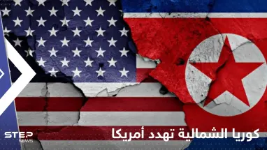 كوريا الشمالية تهدد أمريكا بالقوة النووية وتتهمها بدفع المنطقة "للخطوط الحمراء"