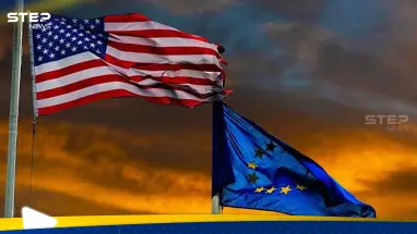 أمريكا وأوروبا