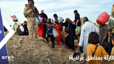 تحذيرات دولية من موجة نزوح جماعي في منطقة عراقية يتبعها "كارثة" في كردستان