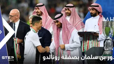 وكالة عالمية تكشف دور بن سلمان بصفقة رونالدو.. السعودية لا تريد الدون لاعباً فقط!
