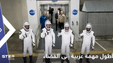 شاهد|| الإماراتي سلطان النيادي ينطلق بأطول مهمّة عربية إلى الفضاء ضمن "كرو 6" 