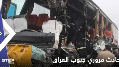 شاهد|| حادث مروري "مروع" جنوب العراق يوقع عشرات الضحايا من مشجعي كأس الخليج
