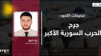 مقال رأي|| تجفيف المنابع: الوصفة "النازية" التي صنعت مخيمات النزوح السوري: أحدث الأخبار