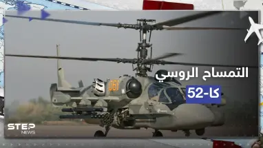 صحيفة: قلق أمريكي بالغ من "التمساح الروسي" الذي يدمر الوحدات الأوكرانية