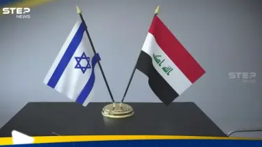 العراق يحسم موقفه بشأن "التطبيع" مع إسرائيل: أحدث الأخبار