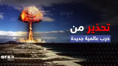 حفيد شارل ديغول يتحدث عن خطوة غربية قد تؤدي لحرب عالمية ثالثة