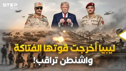 العالم مصدوم مما شاهده في ليبيا.. دبابات وطائرات و25 ألف مقاتل يهزون الصحراء بضربة واحدة: آخر الأخبار