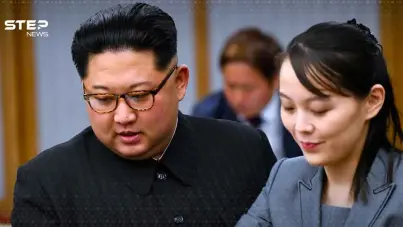 صعود لافت لكيم يو جونغ في قلب السلطة بكوريا الشمالية: آخر الأخبار