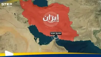 إعلام إيراني ينشر خطة طهران لإدارة مضيق هرمز: آخر الأخبار