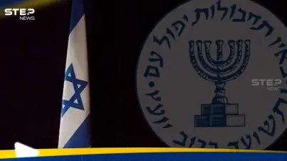 الموساد الإسرائيلي