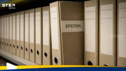 ملفات إبستين