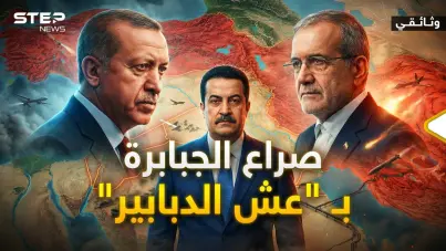 ملعونون بالجغرافيا.. كيف كُتب الصراع على تركيا وإيران والعراق إلى قيام الساعة؟: آخر الأخبار