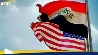 تقرير: سياسة واشنطن في العراق تكرس نفوذ الفصائل بدل احتوائها: آخر الأخبار