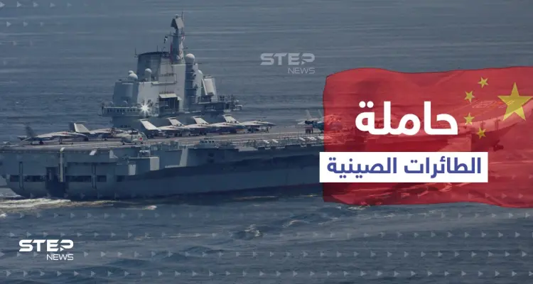حاملة الطائرات الصينية الثالثة تبدأ العمل قريباً.. وخبير عسكري يكشف تفاصيلاً هامة عنها: أخبار
