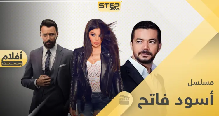 هيفاء وهبي ومسلسل أسود فاتح خارج موسم الدراما بـ رمضان 2020: أخبار