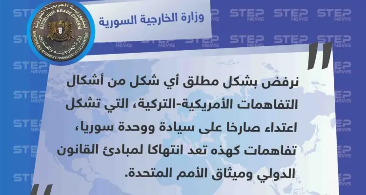 خارجية النظام تُعلن رفضها المحادثات الأمريكية _ التركية المشتركة، وتصفها بالانتهاك الواضح: أخبار