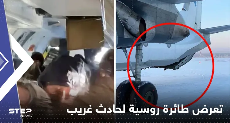 شاهد|| لحظة انفتاح باب طائرة روسية بالجو.. وفيديو يوثق ما حدث مع الركاب بداخلها: أخبار