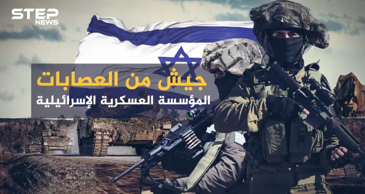 جيش من الميليشيات والمرتزقة ... الجيش الإسرائيلي كيف تحول إلى أحد أقوى جيوش المنطقة: أخبار