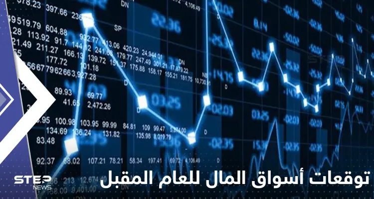 ارتفاع لشهر أو اثنين.. كبير محللي مورغان ستانلي يكشف توقعاته لأسواق العام المقبل: أخبار