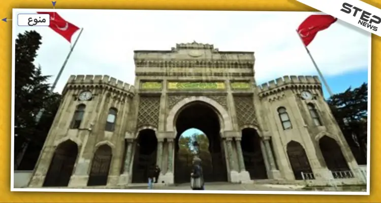 قرار جائر من جامعة اسطنبول يؤدي لفصل عدد من الطلاب السوريين.. والتفاصيل: أخبار