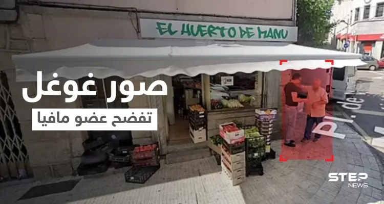 بعد 20 عامٍ من الهروب والتخفي... صور غوغل تفضح عضو مافيا إيطالي خطير بالصدفة (فيديو وصور): أخبار