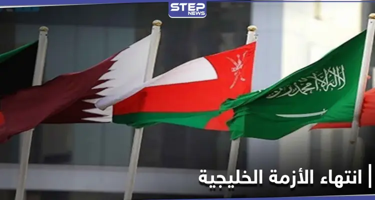 بلدان عربية وغريبة توضح موقفها من اتفاق حل الأزمة الخليجية وأمير الكويت يُعلّق: أخبار