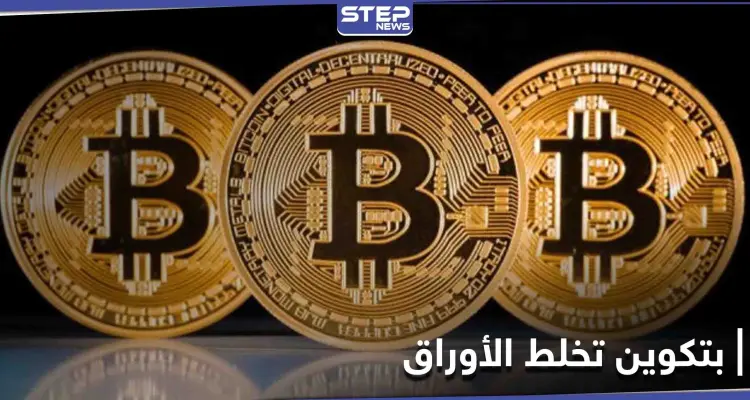 "بتكوين" تخلط الأوراق وتعيد ترتيب أثرياء العالم.. ماسك للمرتبة الثانية بعد خسارته 15 مليار: أخبار